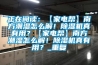 正在阅读：【家电帮】南方潮湿怎么解！除湿机真有用？【家电帮】南方潮湿怎么解！除湿机真有用？_重复