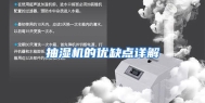 抽湿机的优缺点详解
