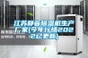 江苏静音除湿机生产厂家(今年行情2022已更新)