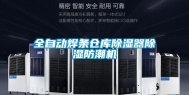 全自动焊条仓库除湿器除湿防潮机