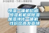 恒湿一体机价格 恒湿机机房除湿加湿净化一体机 性价比高发货快
