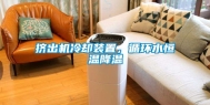 挤出机冷却装置，循环水恒温降温