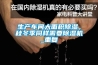 生产车间大面积除湿，秋冬季同样需要除湿机_重复