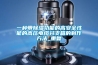 一种带除湿功能的高安全性能的高压电缆分支箱的制作方法_重复