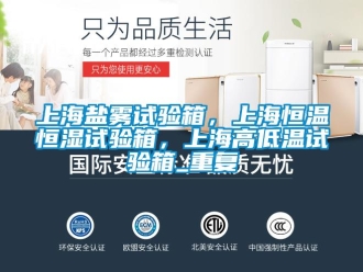 知识百科上海盐雾试验箱，上海恒温恒湿试验箱，上海高低温试验箱_重复