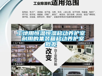 知识百科工地用恒温恒湿移动养护室 耐用的集装箱移动养护室批发