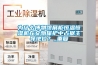 为什么博物馆展柜恒温恒湿机在文物保护中占据主导地位？_重复