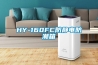 HY-160FC防静电防潮箱
