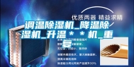 调温除湿机_降温除湿机_升温＊＊机_重复