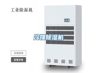 行业资讯冷媒除湿机