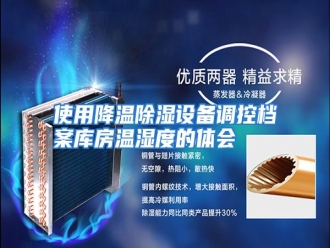 行业资讯使用降温除湿设备调控档案库房温湿度的体会