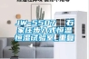 JW-5507  石家庄步入式恒温恒湿试验室_重复