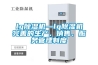 lg除湿机—lg除湿机完善的生产、销售、服务管理制度