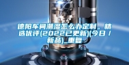 德阳车间潮湿怎么办定制。精选优评(2022已更新)(今日／新品)_重复