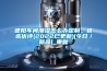 德阳车间潮湿怎么办定制。精选优评(2022已更新)(今日／新品)_重复