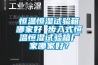 恒温恒湿试验箱哪家好 步入式恒温恒湿试验箱厂家哪家好？