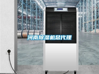 行业资讯河南除湿机总代理