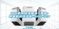 IDC机房除湿加湿一体机-数据机房恒湿机-SHC-120