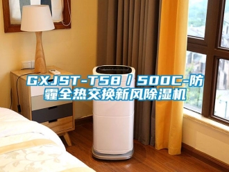 常见问题GXJST-T58／500C-防霾全热交换新风除湿机