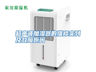 知识百科超声波加湿器的维修实列及故障原因