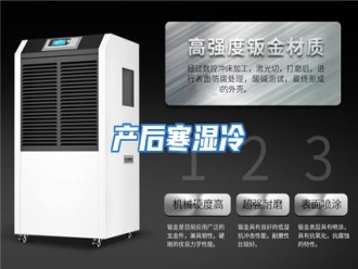 知识百科产后寒湿冷