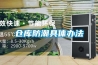 仓库防潮具体办法