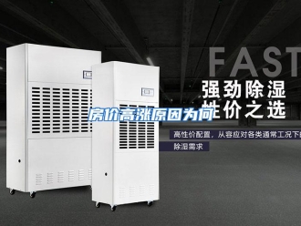 常见问题房价高涨原因为何