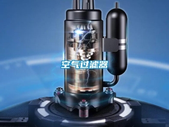 行业资讯空气过滤器