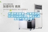 恒温恒湿箱是一台不耗材的技术性检测仪器，那么它的易损件有哪些呢？