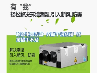 知识百科除湿电器告急 天助干洗店铺 商家措手不及