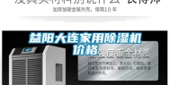 益阳大连家用除湿机价格