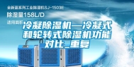 冷凝除湿机—冷凝式和轮转式除湿机功能对比_重复