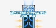 杭州供应热销中的优质除湿机_重复
