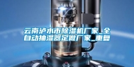 云南泸水市除湿机厂家_全自动抽湿器定做厂家_重复