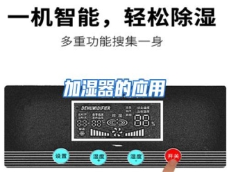 知识百科加湿器的应用