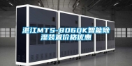 湛江MTS-8060K智能除湿装置价格优惠
