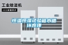 恒温恒湿试验箱水循环原理