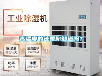 常见问题高湿度的迹象你知道吗？