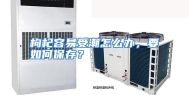 枸杞容易受潮怎么办，要如何保存？