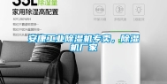 安康工业除湿机专卖，除湿机厂家