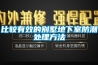 比较有效的别墅地下室防潮处理方法
