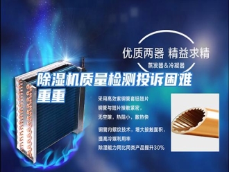 知识百科除湿机质量检测投诉困难重重