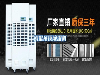 知识百科别墅吊顶除湿机