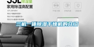 三机一体除湿干燥机的介绍