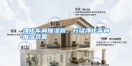 净化车间加湿器，万级净化车间加湿装置