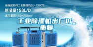 工业除湿机出厂价_重复