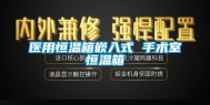 医用恒温箱嵌入式 手术室恒温箱
