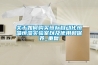 关于如何购买恒标自动化恒温恒湿实验室以及使用和保养_重复