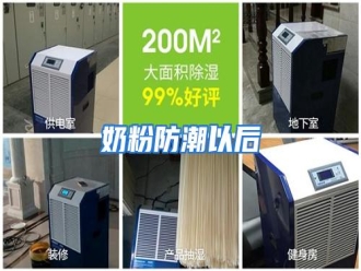 行业资讯奶粉防潮以后