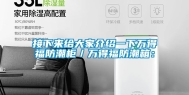 接下来给大家介绍一下万得福防潮柜／万得福防潮箱：